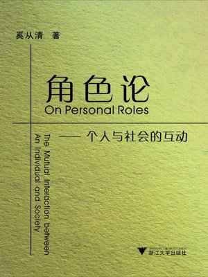 cover image of 角色论